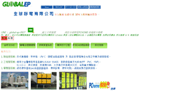 Desktop Screenshot of greenleader.com.tw